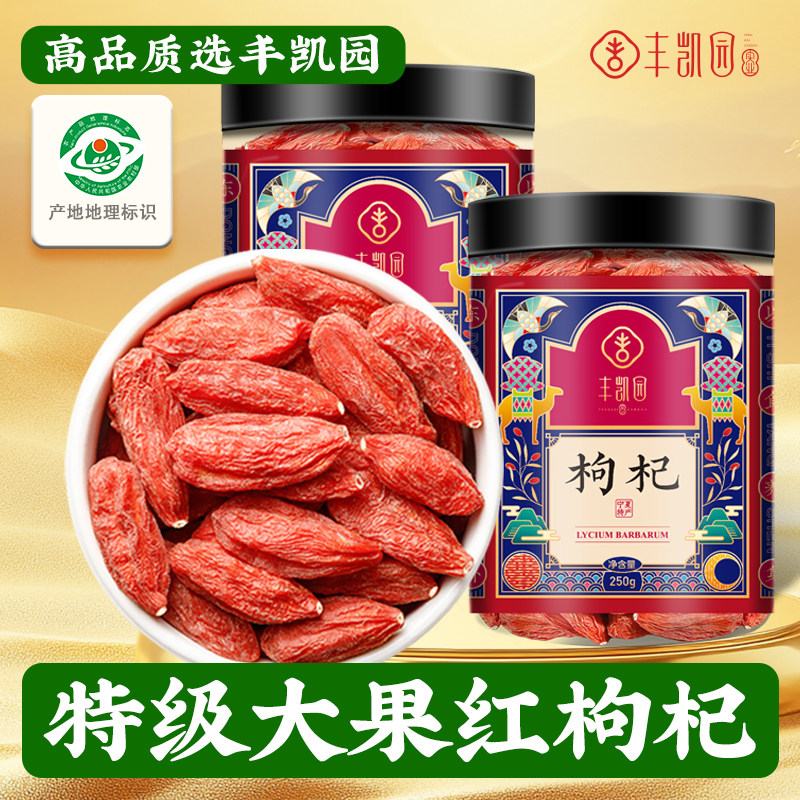 正宗宁夏中宁头茬大果枸杞