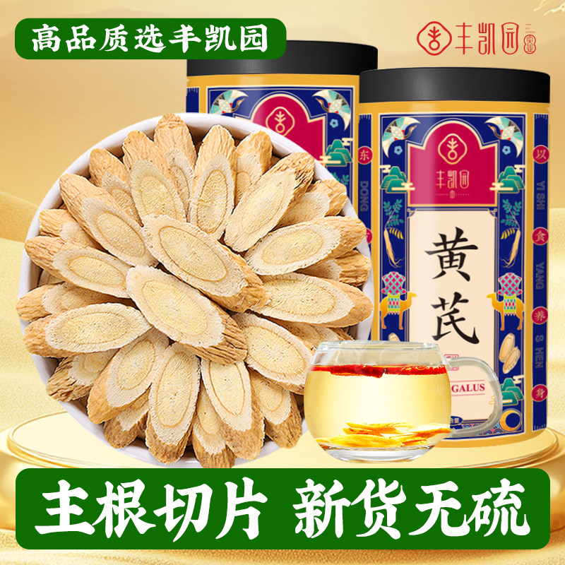 大片】甘肃黄芪北氏非野生非特级正品可配当归党参组合枸杞红枣茶