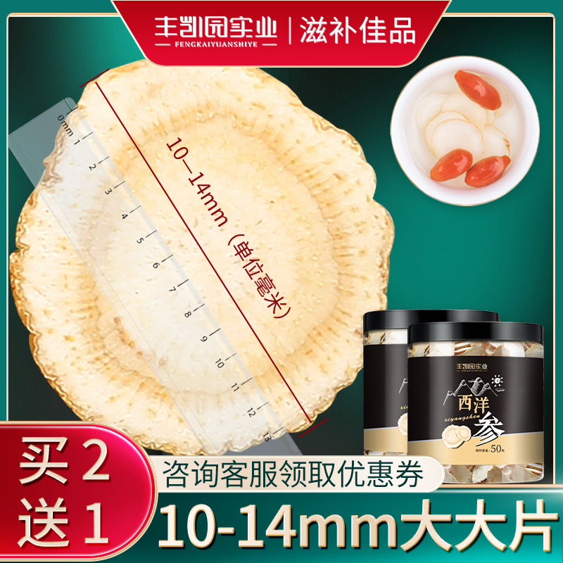 大片】丰凯园西洋参切片长白山花旗参含片非整枝非500g特级人参片