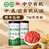 中宁有机枸杞 25年头茬 宁夏特级枸杞子500g苟干正宗官方旗舰店