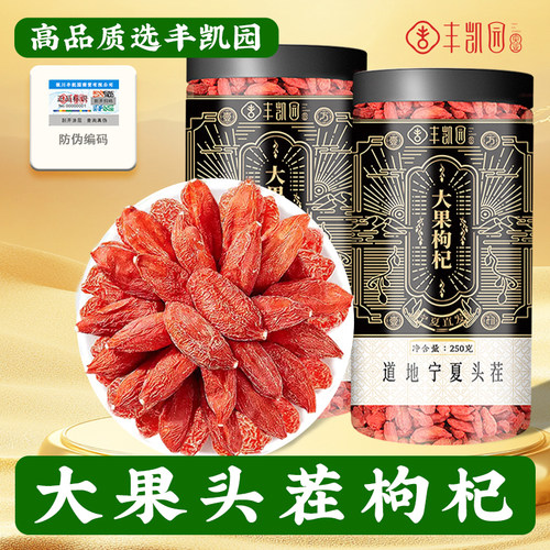 无硫熏特大果】大颗粒枸杞子正宗宁夏特级优头茬构杞苟官方旗舰店 - 封面