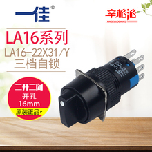 6脚一佳LA16-22X31/Y旋钮开关旋转YJ139三档选择自锁孔16mm圆 3位