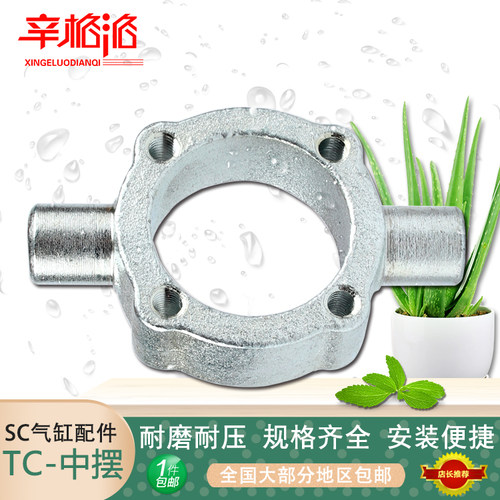SC标准气缸附件支架中摆底座TC-M32/40/50/63/80/100/125/160/200