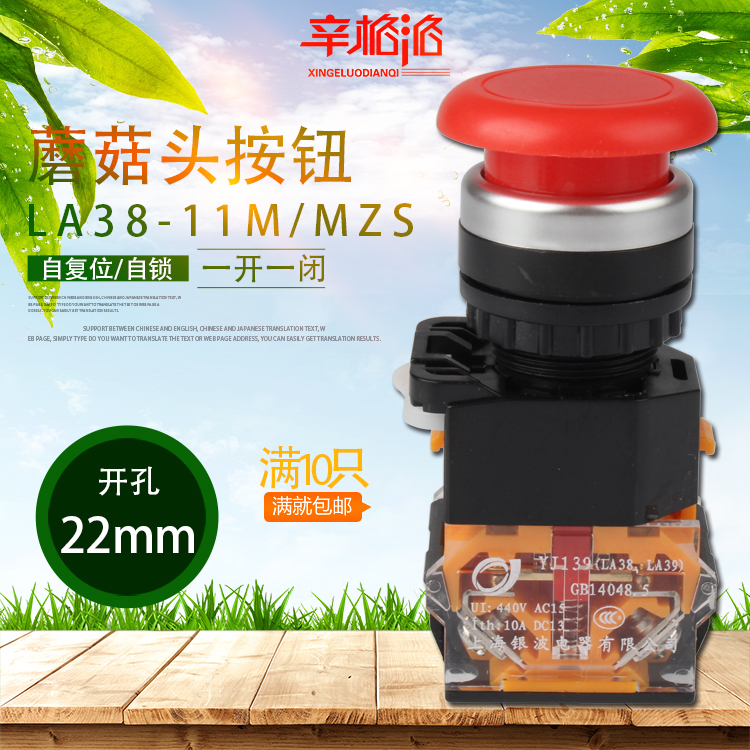 LA38/203 209B蘑菇头自锁/自复位按钮开关LA38-11MZS电源启动停止