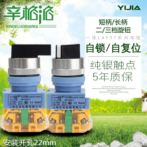 一佳YJ139-LAY37-11X21/31 20短长柄自锁自复位二三档旋钮Y090NP4