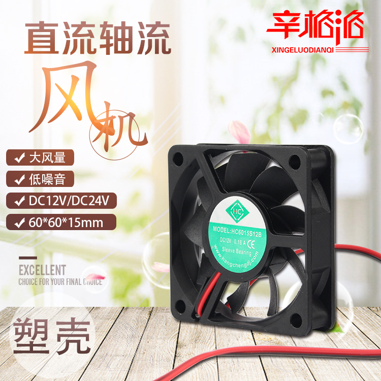 HC6015S12B轴流风机 60X60X15mm直流散热风扇静音风机 12V 24V