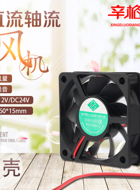 HC6015S12B 轴流风机 60X60X15mm直流散热风扇 静音风机 12V 24V
