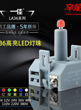 一佳 LA36灯座 高亮LED灯珠 红绿黄蓝白色 6/12/24/220V 按钮配件