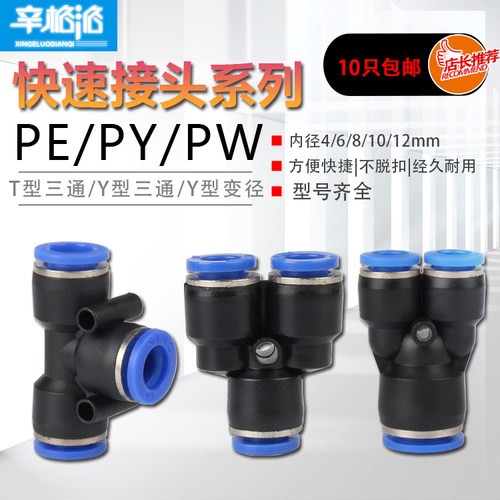 气动塑料快速接头