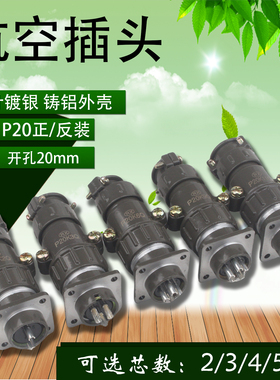 航空插头插座P20K2Q/3/6/9/11Q连接器2/3/4/5/7芯接插件公母接头J