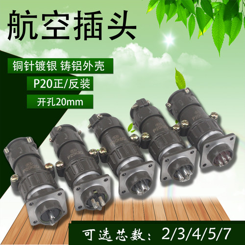 航空插头连接器P20K11Q接插件M20