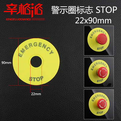 安装孔22mm  外径90mm 急停按钮标牌 黄牌警示告圈EMERGENCY STOP