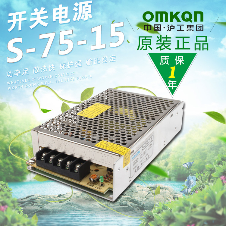 沪工S-75W-15V开关电源LED交流稳压器监控变压器单组输出适配器5A