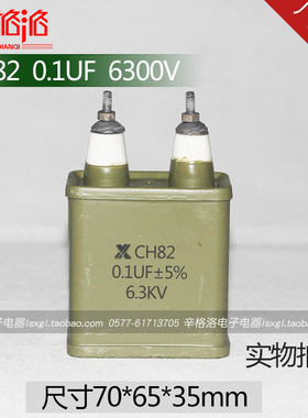 金属化纸介电容器铁壳油浸电容CJ40CJ41 CH82 0.1UF 6300V 6.3KV
