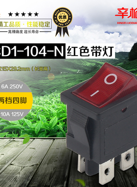 KCD1-104-N船型翘板开关两档四脚21*15mm6A/250V10A/125V红色带灯