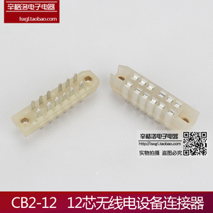 。厂家直销CB2-12JK 矩形插头座连接器 无线电设备接插件/配件 12