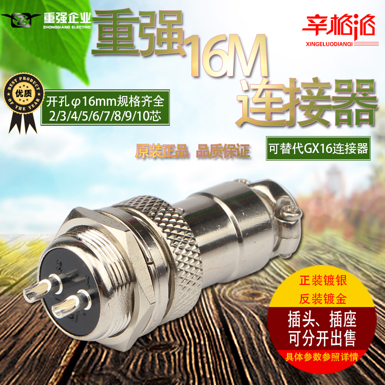 重强航空插头16M-2芯3 4 5 6 7 8 9 10芯替代GX16连接器开孔16mm