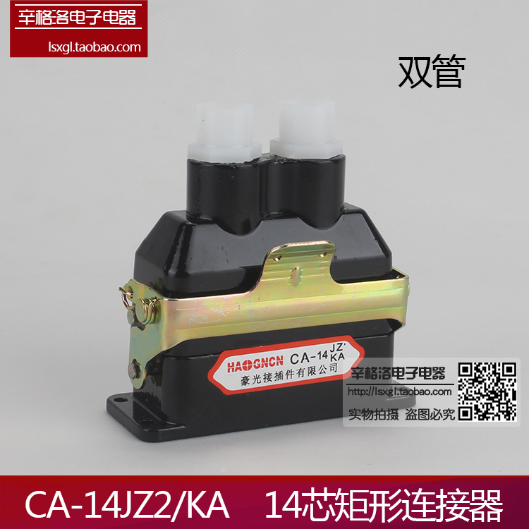 矩形航空插 CA14-JZ2/KA 双孔出线 14芯 航空插头插座 工业接插件