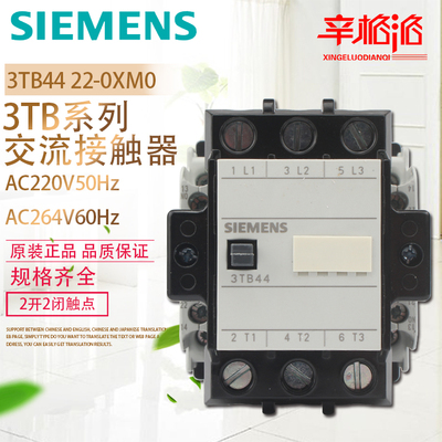 正品 西门子 3TB44 交流接触器 3TB4422-0XM0 2开2闭 AC220V 50Hz