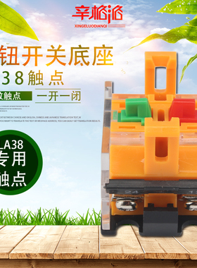 LA38/203 209B按钮开关LA38 触点1开1闭1a1b两常开下座两常闭底座