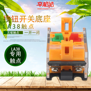 209B按钮开关LA38 触点1开1闭1a1b两常开下座两常闭底座 203 LA38