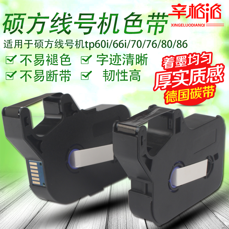 ˶·½ÏߺŻútp-60i/tp66iÉ«´øTP-R100B˶·½70/76ºÚɫɫ´øtp-r1002b
