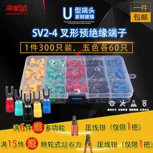 SV2 4叉形预绝缘接线冷压铜端子UT接线鼻叉型线耳五色共300只