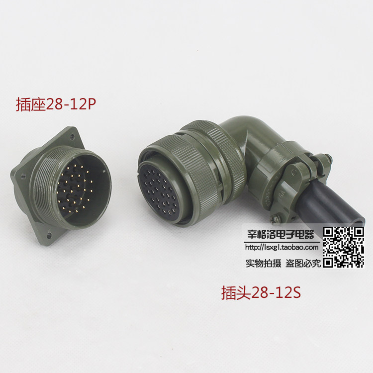 。26芯连接器 MS3108A-28-12 S/P 美军标5015系 弯式航空插头 镀