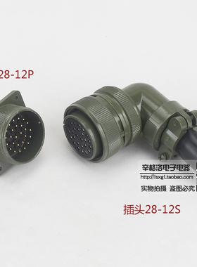 。26芯连接器 MS3108A-28-12 S/P 美军标5015系 弯式航空插头 镀