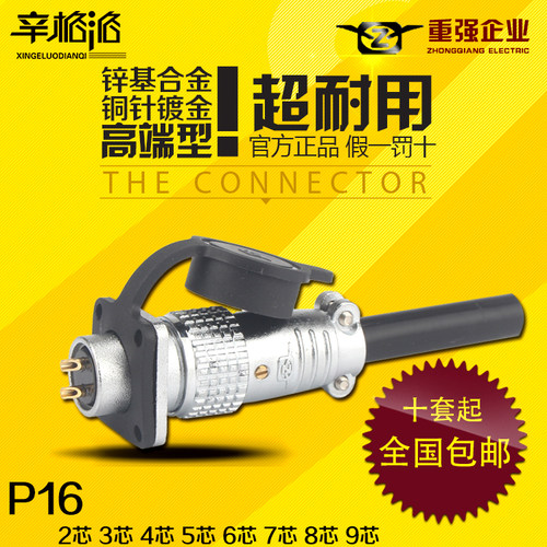 重强航空插头PLS/P16-2芯3 4 5 6 7 8 9芯针P圆形连接器 孔径16mm