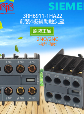 正品 西门子 接触器 辅助触点 3RH6911-1HA22 前装4极辅助触头座