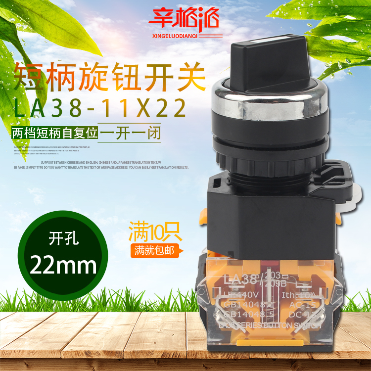 LA38/203 209B二档自复位LA38-11X22选择按钮旋钮开关开孔22mm