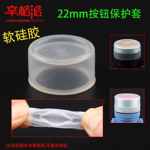 22mm通用按钮硅胶帽28*16mm平钮保护套LAY37 LA38 XB2防水防尘油