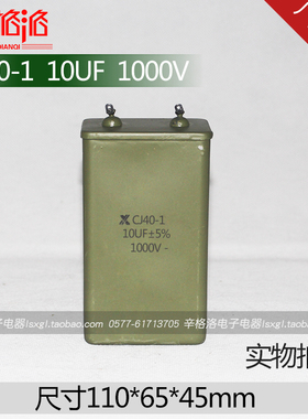 铁壳油浸电容CJ40-1 10UF 1000V金属化纸介电容器CZ40 CJ41 CH82