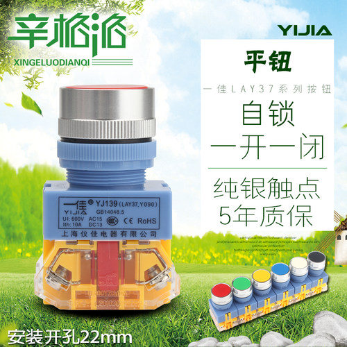 一佳YJ139-LAY37-11BNZS自锁平头按钮开关一开一闭启动停Y090 NP4
