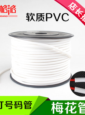号码管梅花管向虹塑料