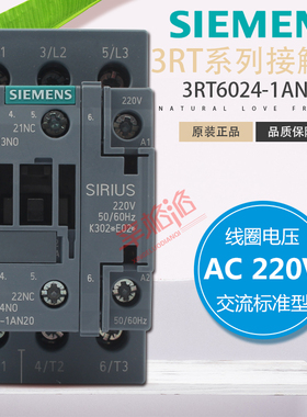 西门子 3RT6024 3极电机开关 交流接触器 3RT6024-1AN20 AC220V