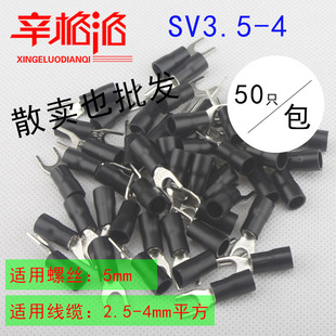 4叉形预绝缘端头 线耳50只 接线 UT接线鼻 包 冷压铜端子 SV3.5