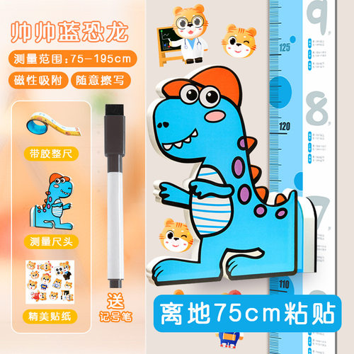 儿童磁吸身高贴卡通墙贴男女孩测