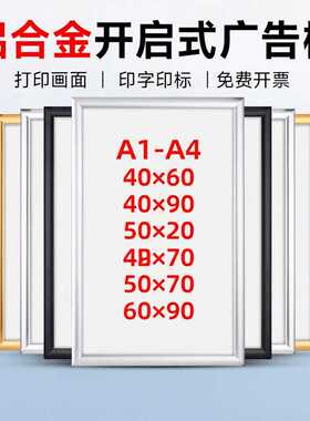 海报展示框铝合金相框空框开启式
