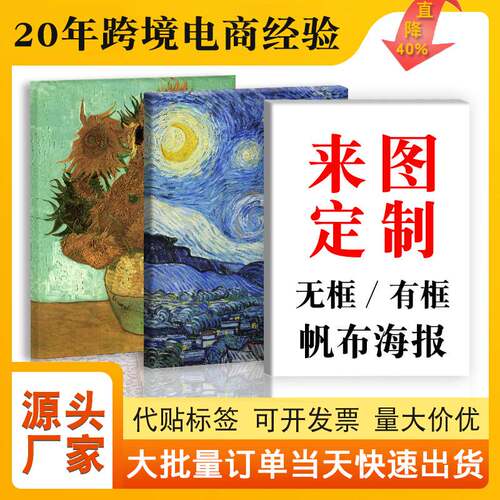 JIT装饰画定制画芯喷绘挂画