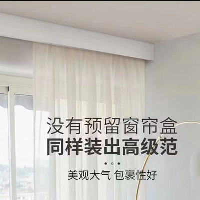 窗帘盒挡板简约好看免帘头