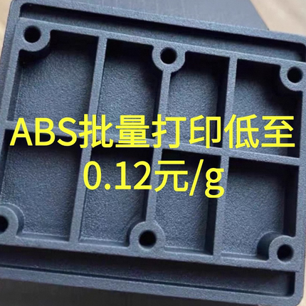 ABS打印3D打印代工工业件小批量打印FDM高精度打印服务