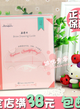 KINEPIN新手画眉毛模板画眉卡