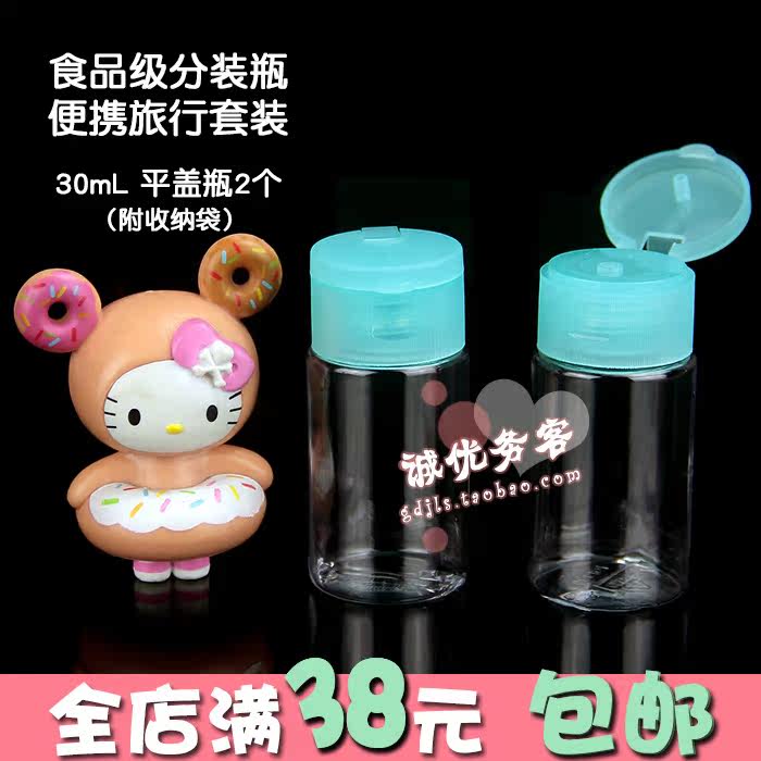今之逸品化妆水分装翻盖瓶食品级塑料旅行套瓶2个附收纳袋30/50mL在类目 彩妆/香水/美妆工具, 其他美容工具, 化妆/美容工具中 - 来自Buy2taobao.com提供专业的淘宝代购服务