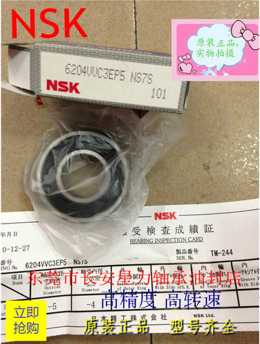 供应 6202VVC3EP5 NSK高速轴承(图)