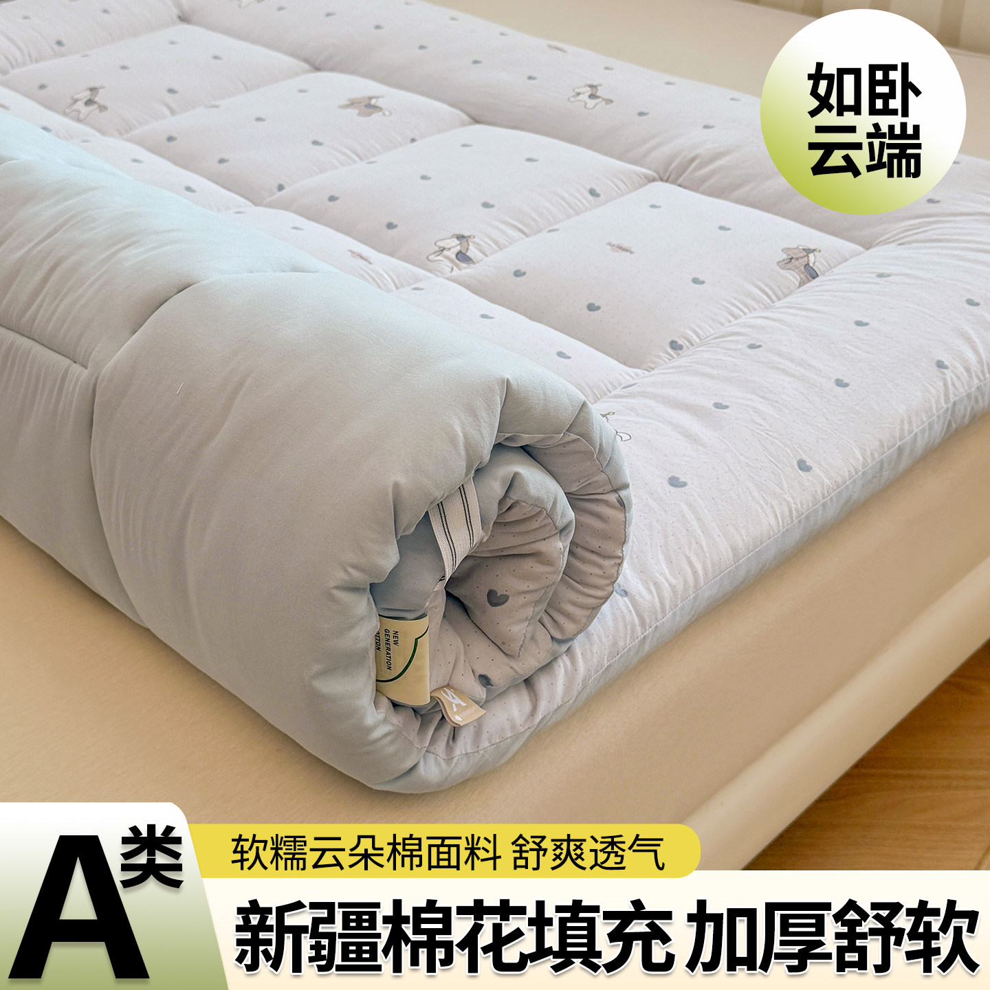A类云朵棉棉花床垫褥子垫被软垫家用被褥铺底学生宿舍加厚床垫子