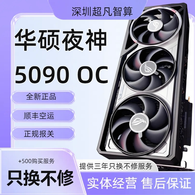 华硕ROG夜神TUFRTX509032G显卡