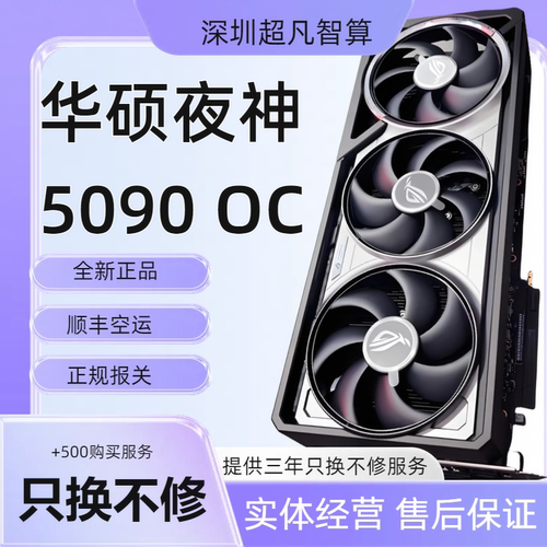 华硕ROG夜神TUFRTX509032G显卡