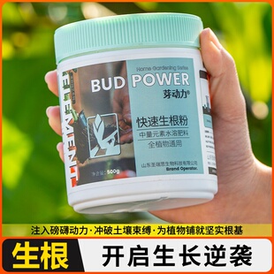 生根粉生根剂果树花卉树枝扦插种植水培生根粉促根壮根生根叶面肥